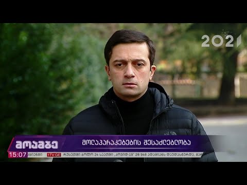 მოლაპარაკების შესაძლებლობა